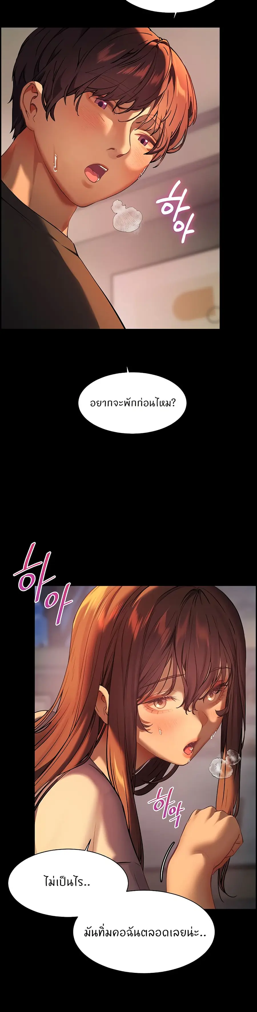 Teacher’s Efforts ตอนที่ 33 — page 18 of 50