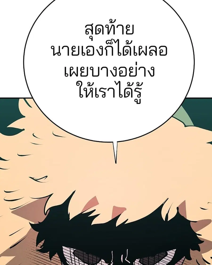 The Player ตอนที่ 95 — page 28 of 144