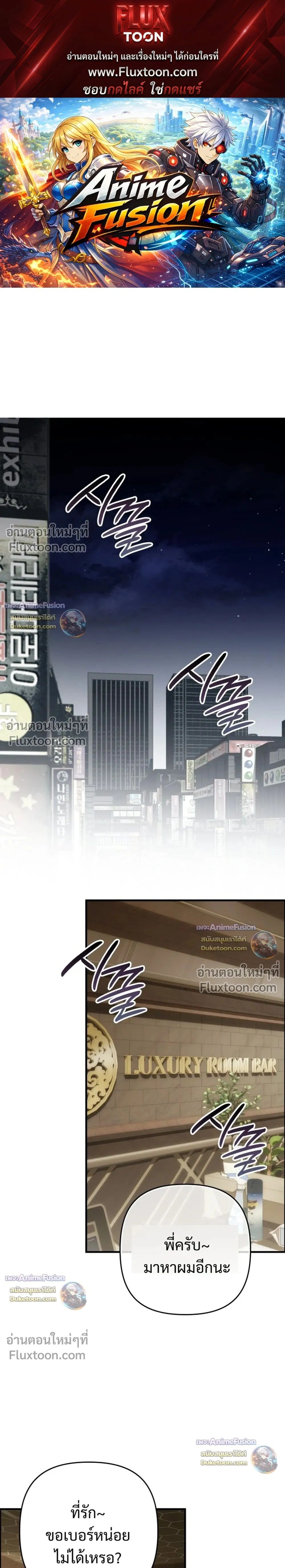 I’m Sorry, Master! – ผิดไปแล้วครับนายหญิง ตอนที่ 2 — page 1 of 38