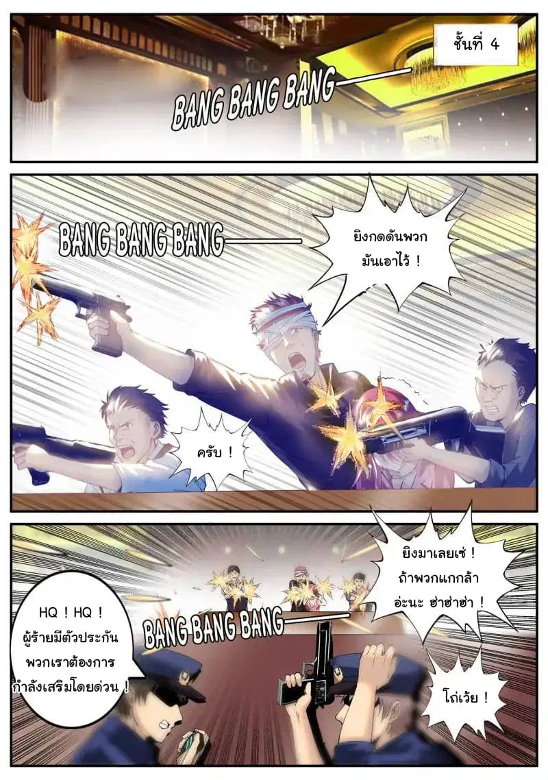 The Superb Captain in the City ตอนที่ 57 — page 12 of 16