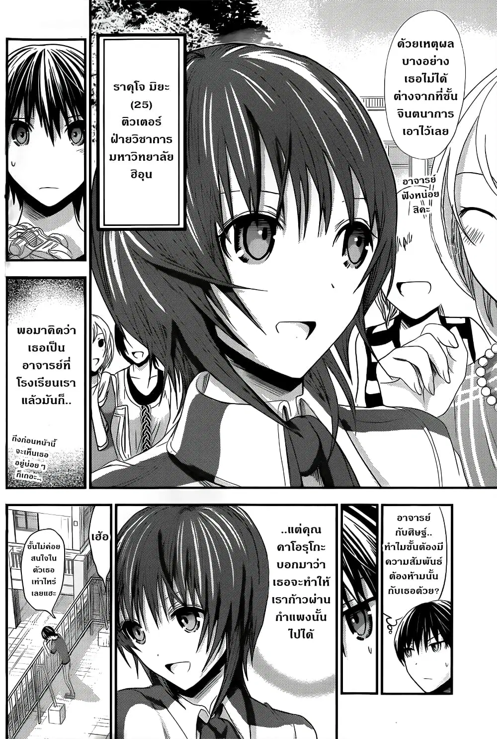 Minamoto-kun Monogatari ตอนที่ 99 — page 2 of 9