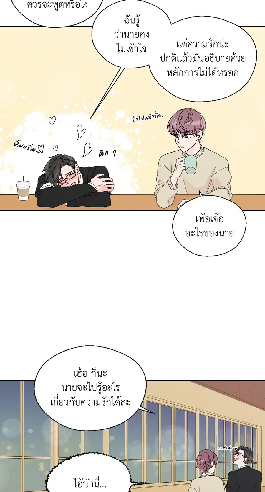 A Man of Virtue ตอนที่ 68 — page 2 of 44