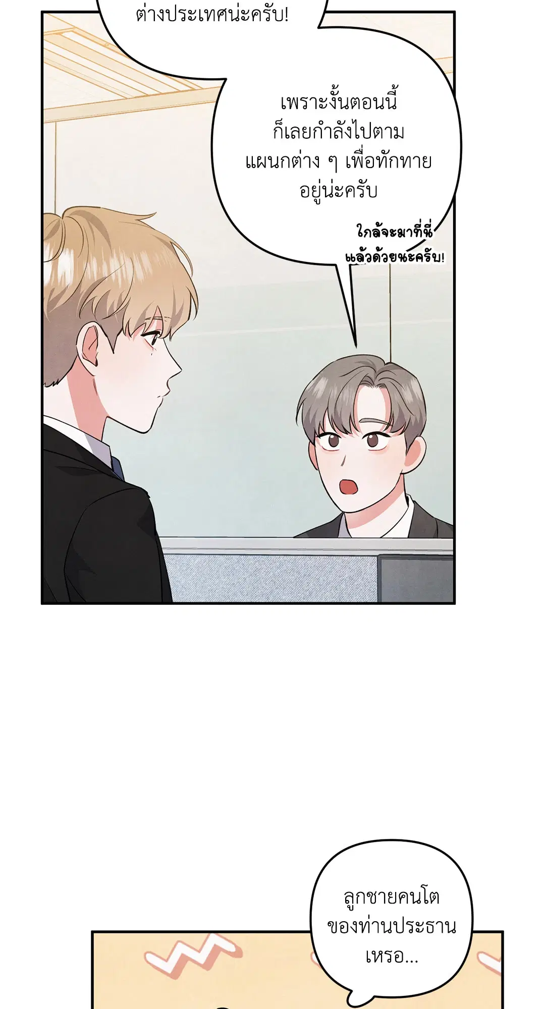 Roses and Champagne ตอนที่ 46 — page 33 of 67