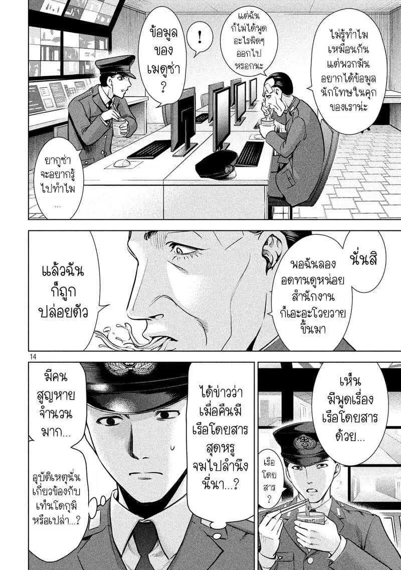 Satanophany ตอนที่ 101 — page 15 of 22