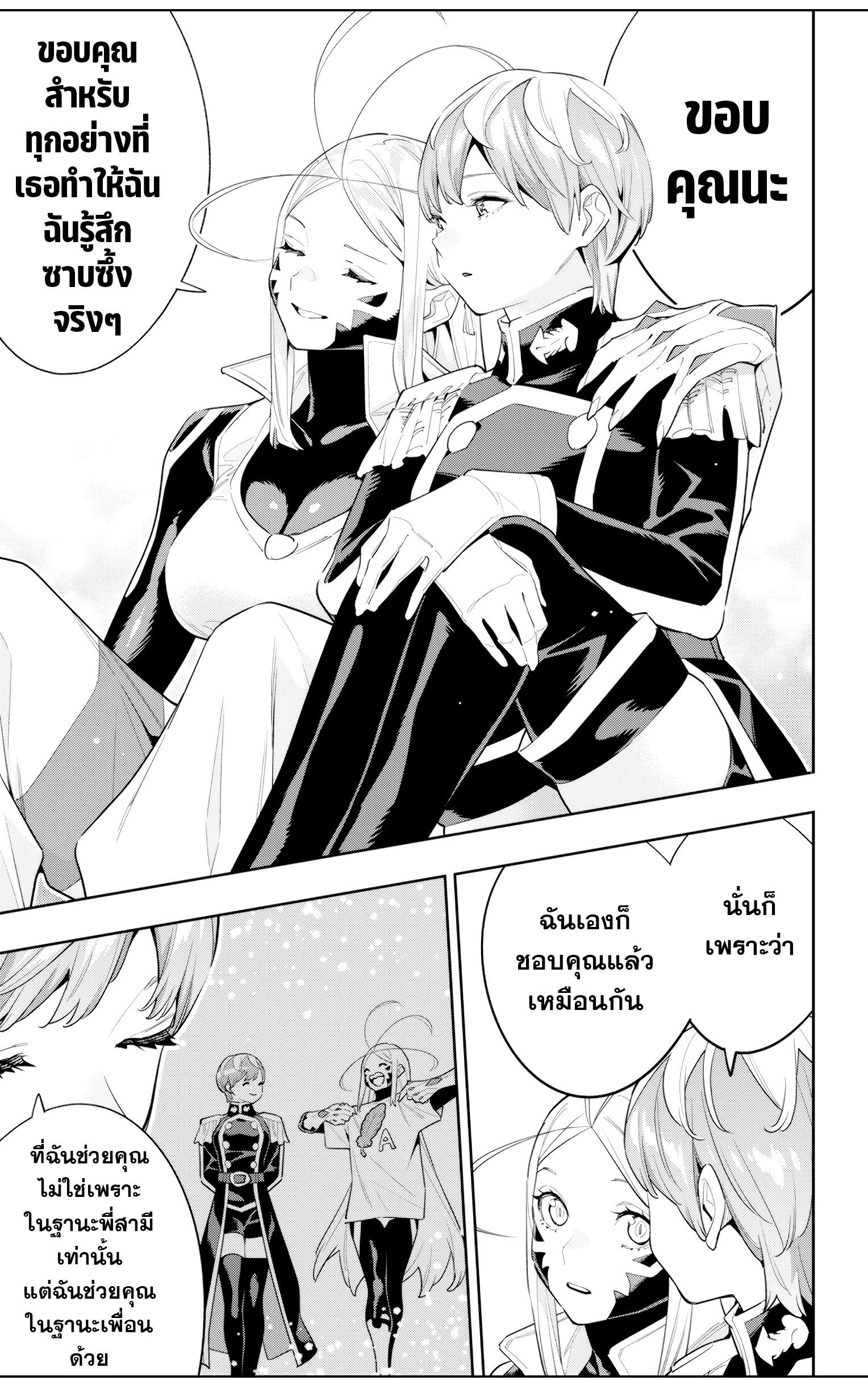 Mato Seihei no Slave ตอนที่ 116 — page 10 of 12