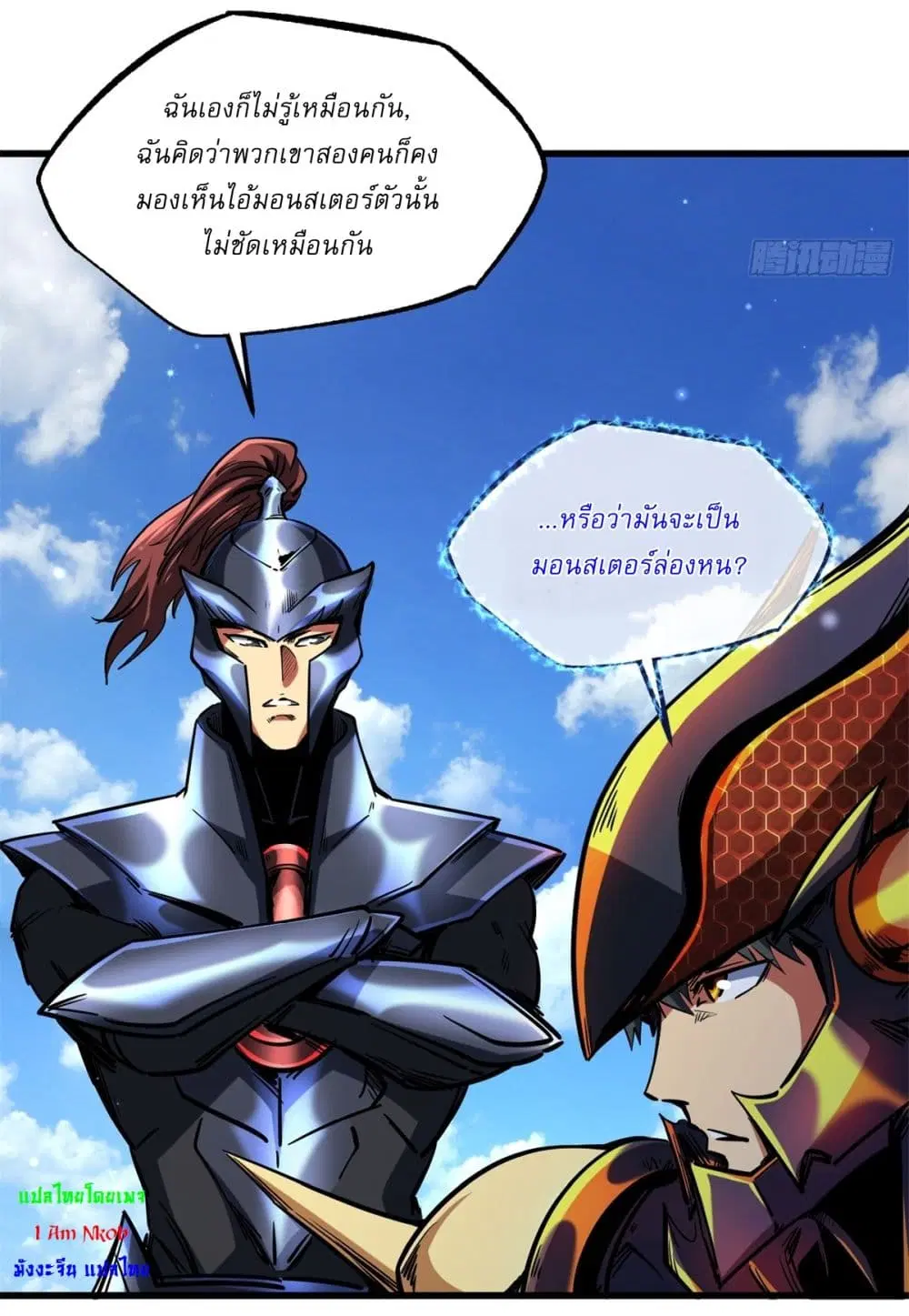 Super God Gene ตอนที่ 122 — page 32 of 42