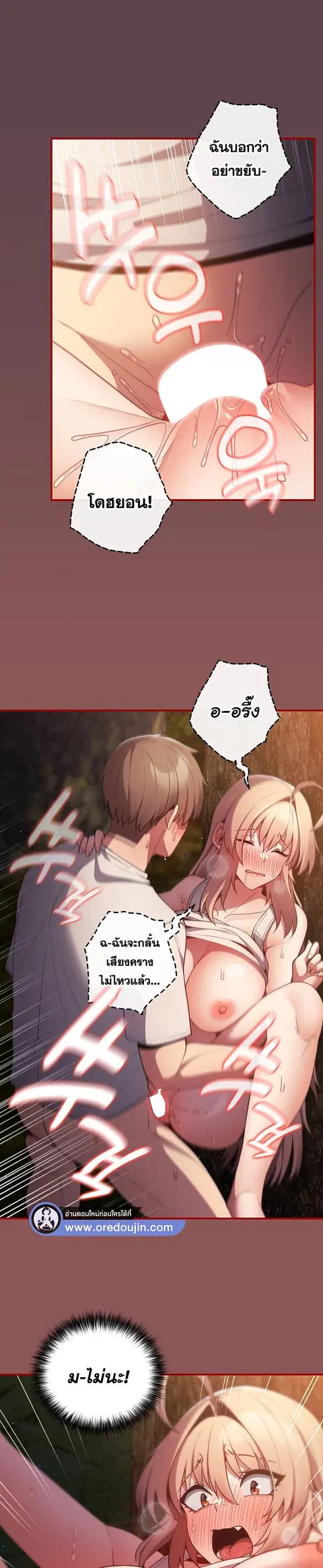That’s Not How You Do It ตอนที่ 30 — page 2 of 25