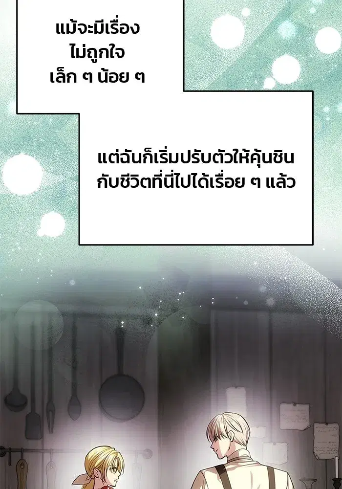 One Husband is Enough – เกมรักจับสามี ตอนที่ 77 — page 104 of 186