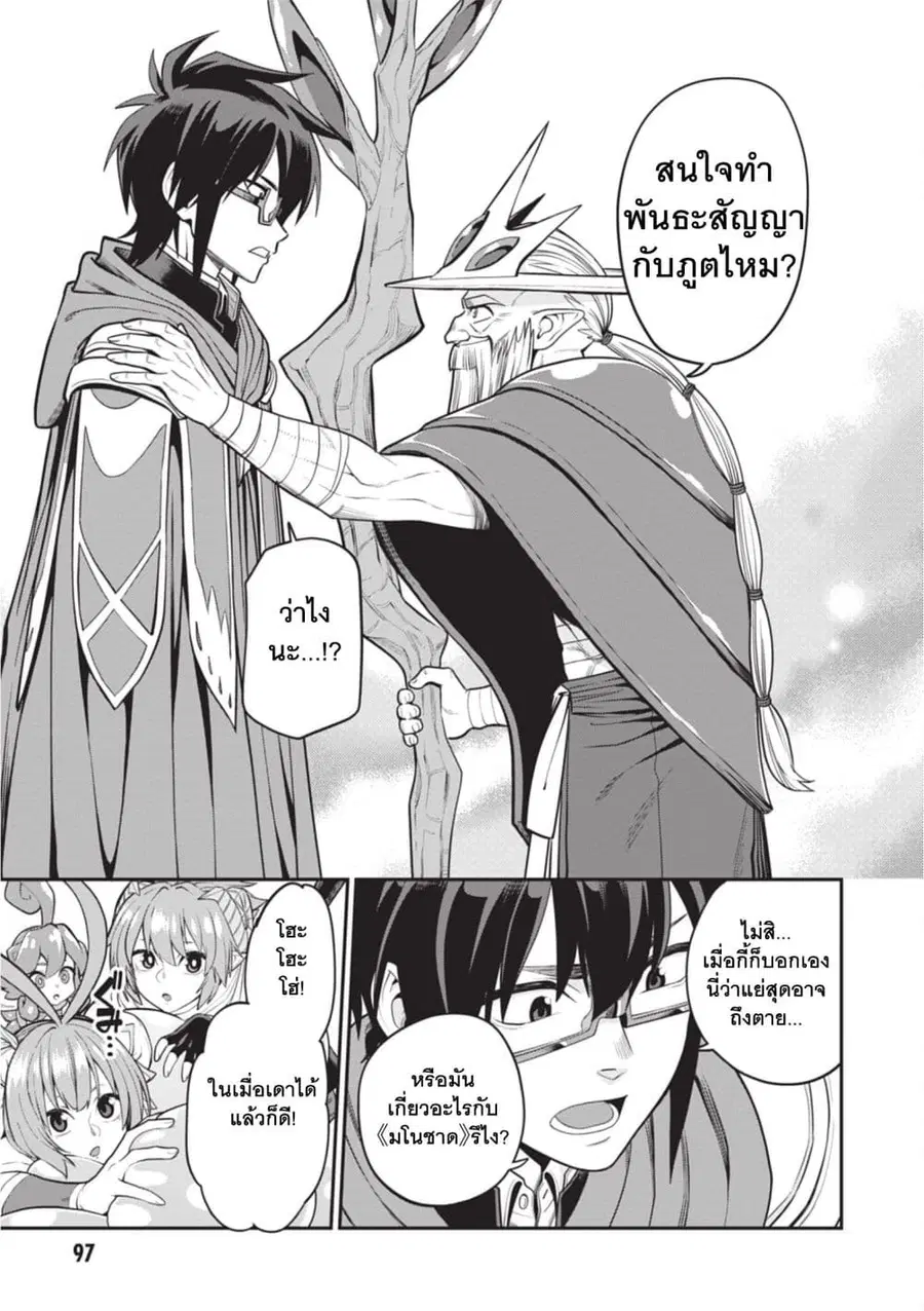 Konjiki no Moji Tsukai – Yuusha Yonin ni Makikomareta Unique Cheat ตอนที่ 104 — page 15 of 25