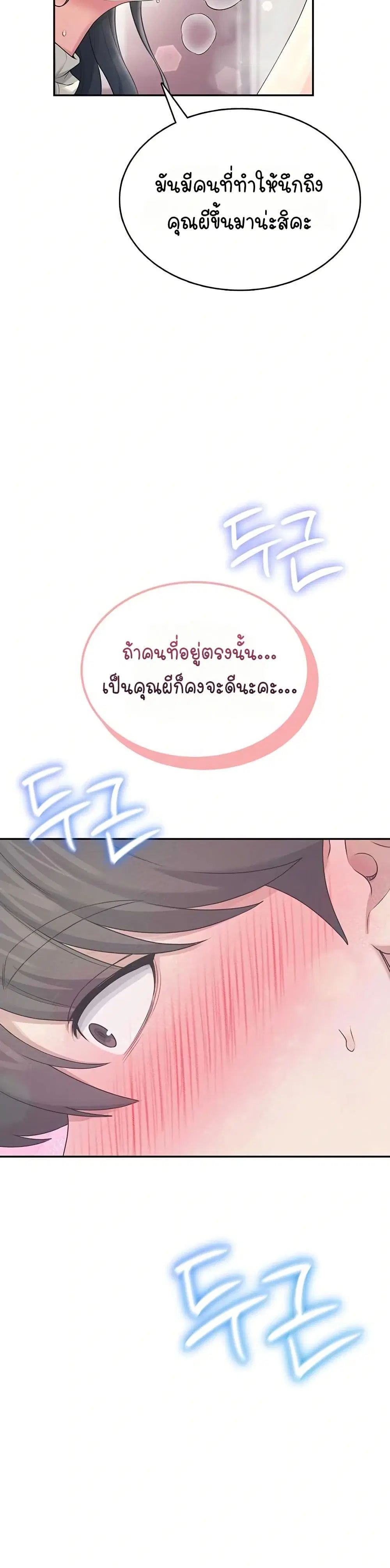 Wireless Touch ตอนที่ 43 — page 48 of 51