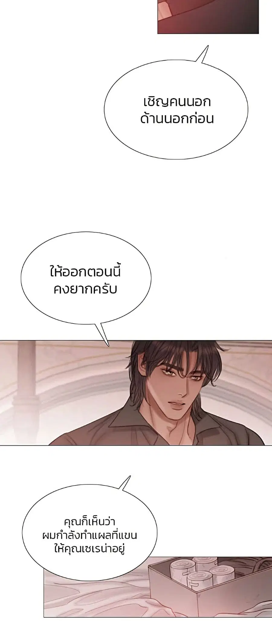 Serena ตอนที่ 8 — page 5 of 52
