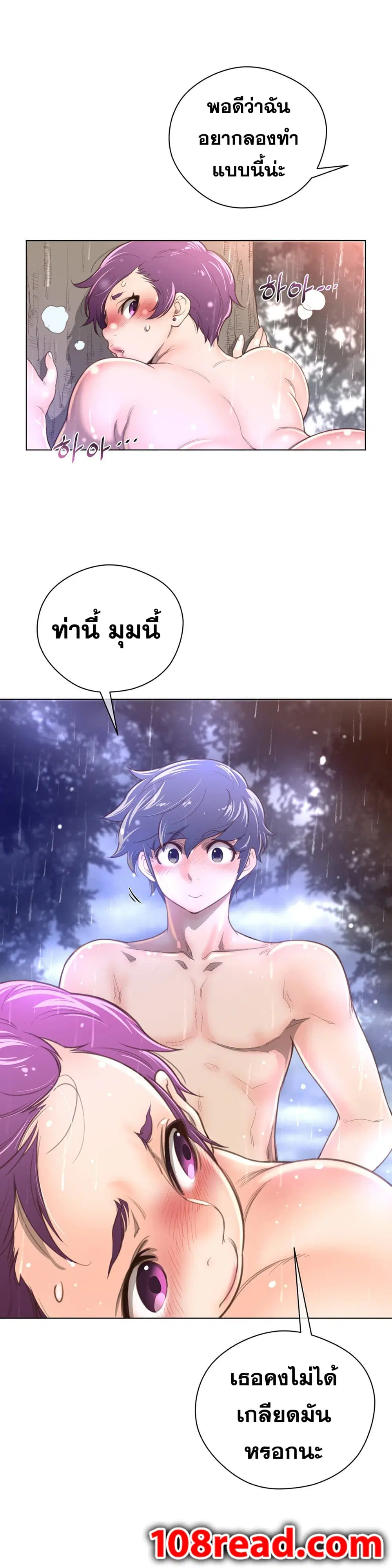 Perfect Half ตอนที่ 17 — page 25 of 36