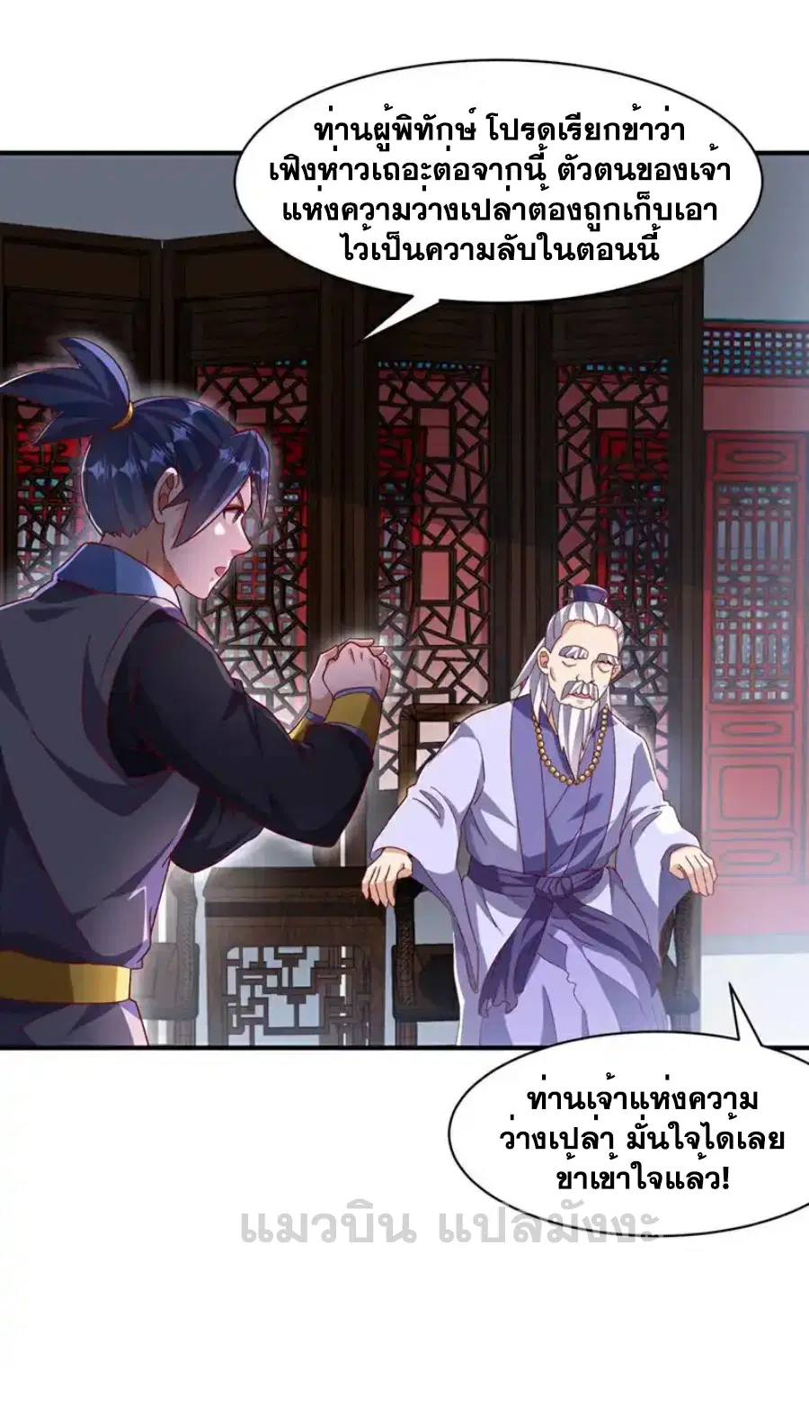 Wu Ni ตอนที่ 546 — page 30 of 33