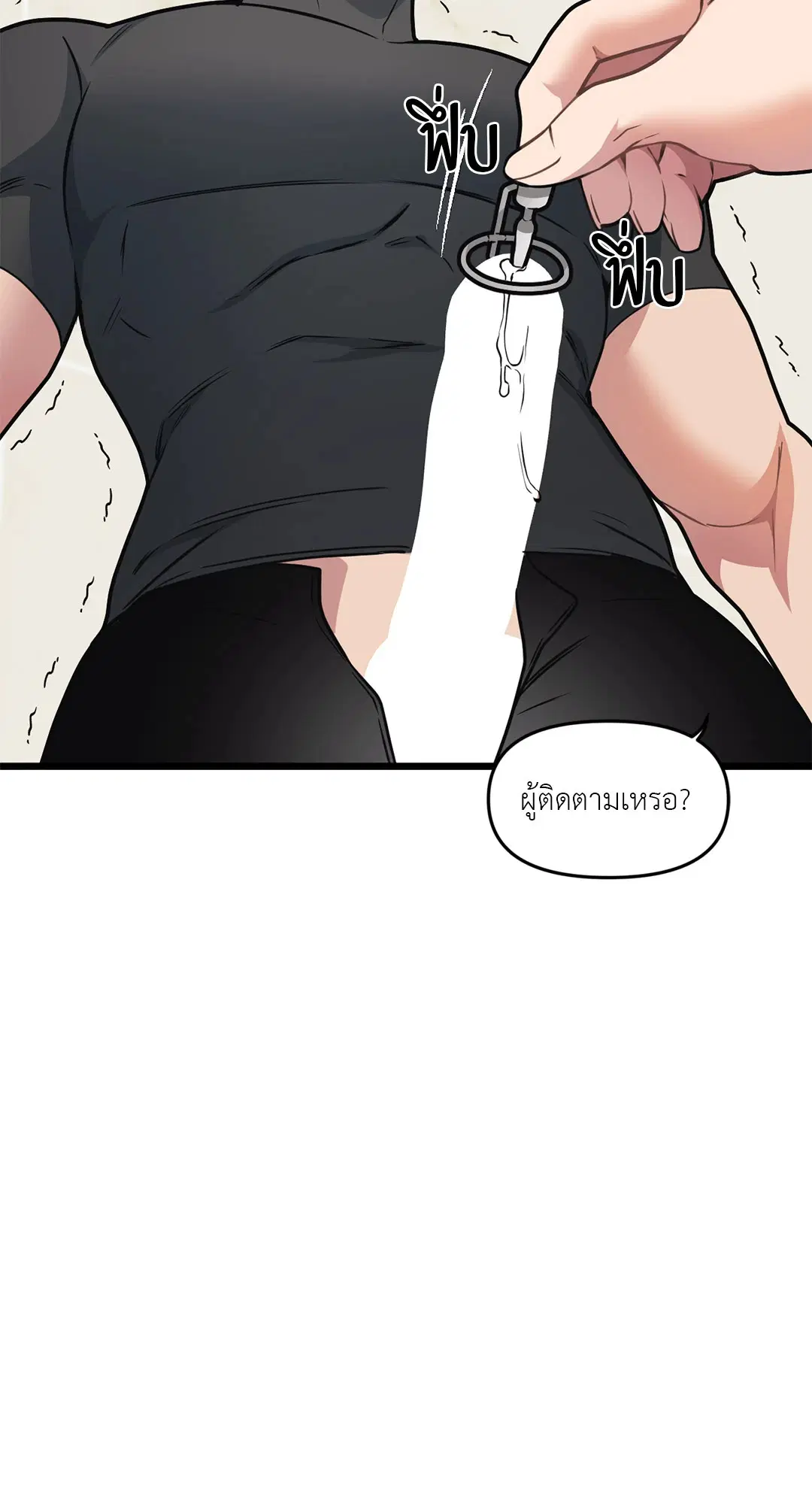 Full Volume ตอนที่ 66 — page 16 of 66