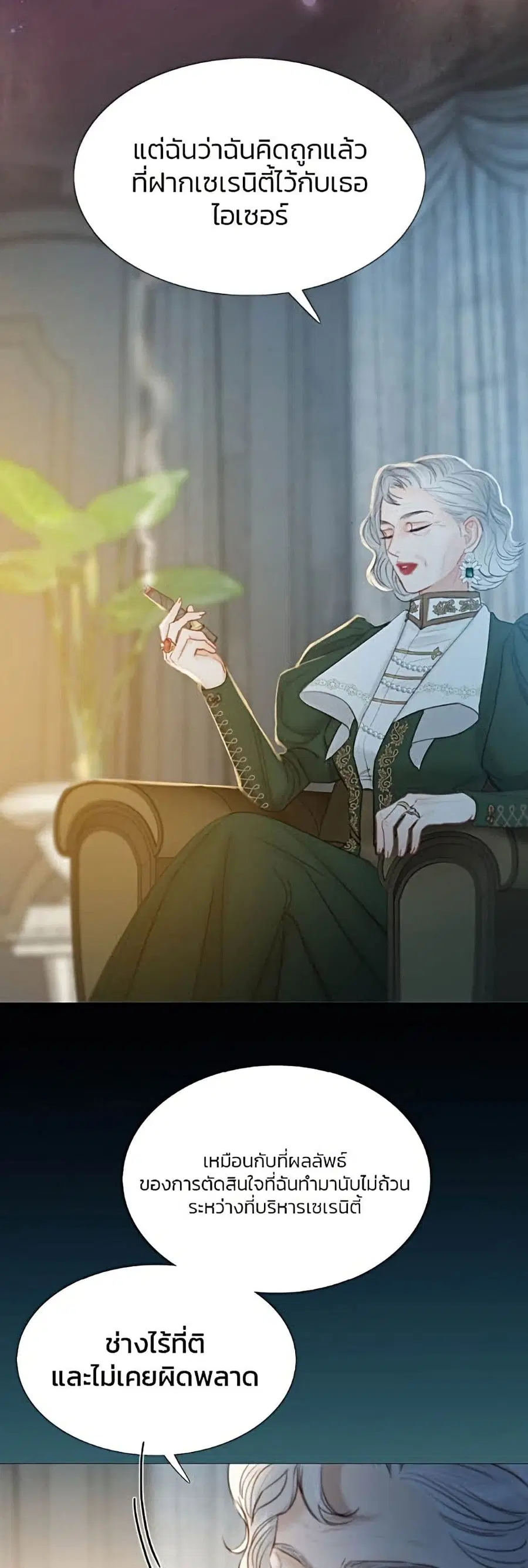Serena ตอนที่ 4 — page 46 of 52