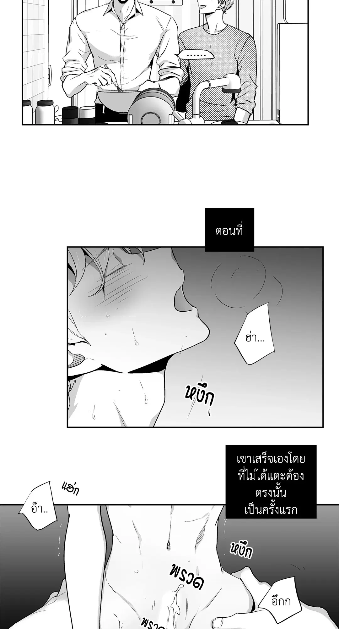 Love is an Illusion! – ซูเปอร์สตาร์ ตอนที่ 44.17 — page 9 of 41