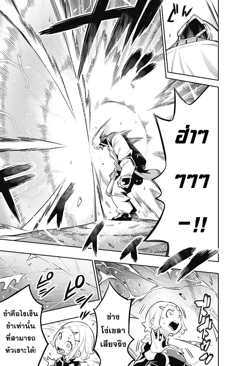 Mato Seihei no Slave ตอนที่ 18 — page 9 of 23