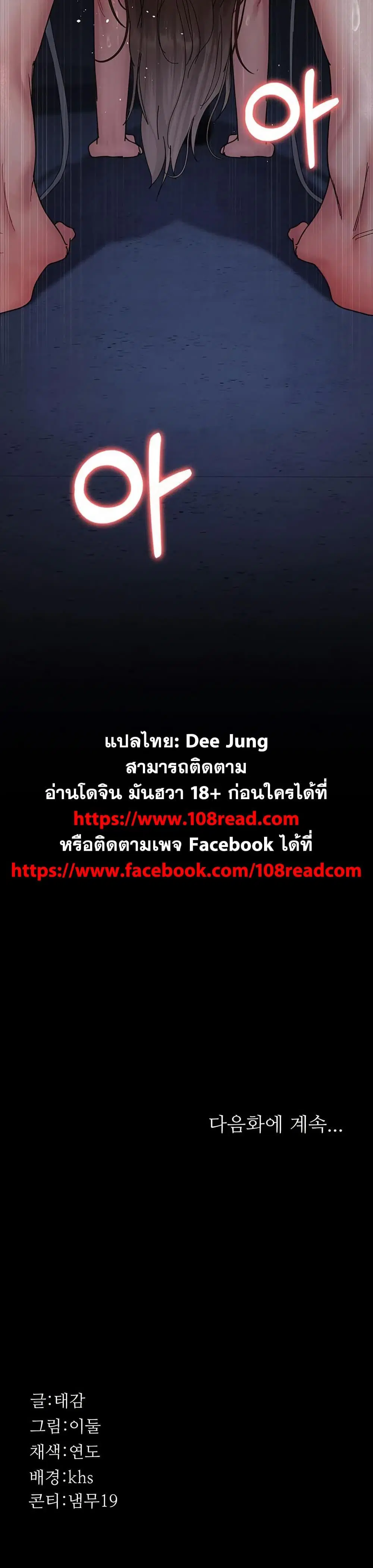 Night Hospital ตอนที่ 110 — page 50 of 50