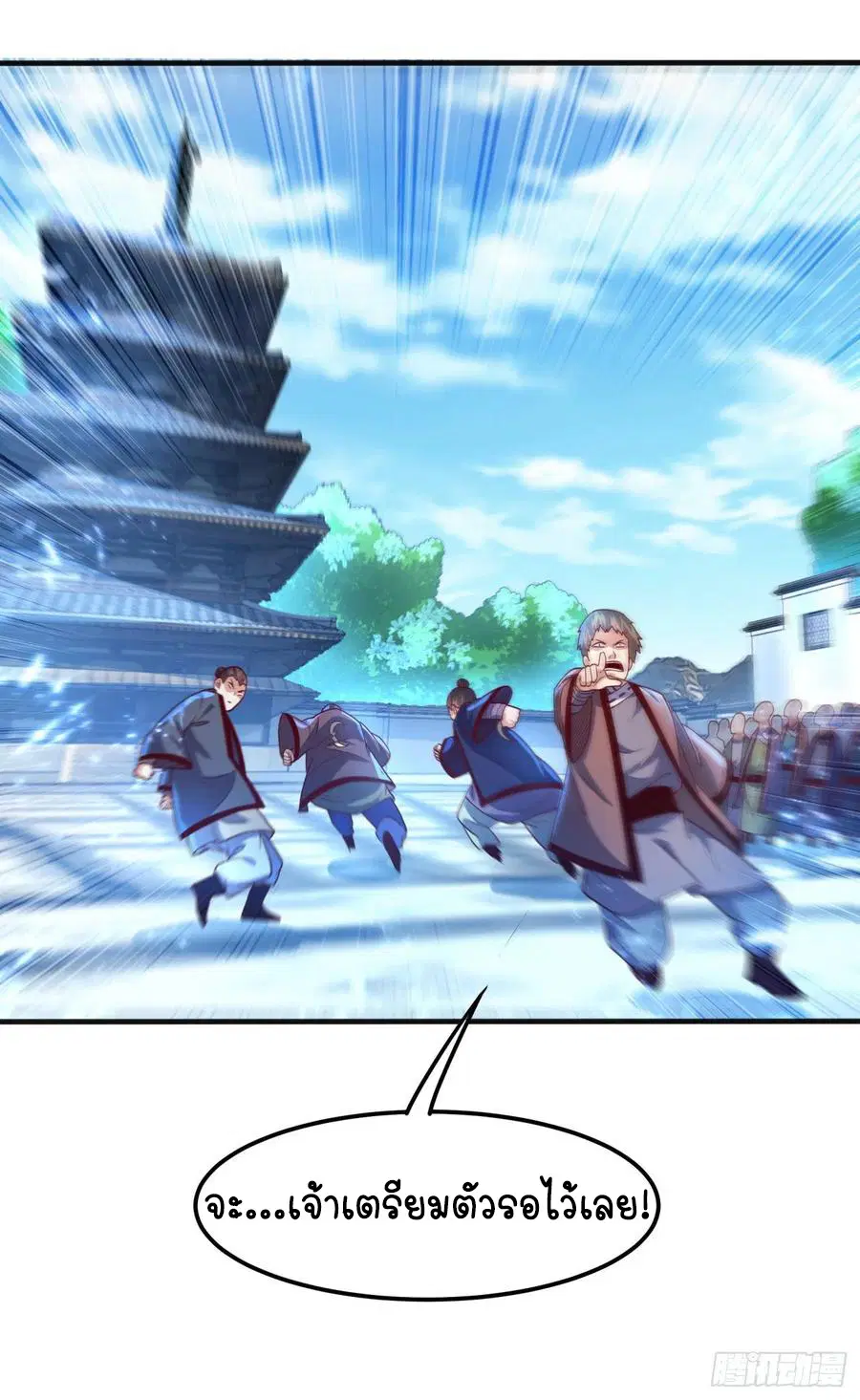 Wu Ni ตอนที่ 76 — page 5 of 36