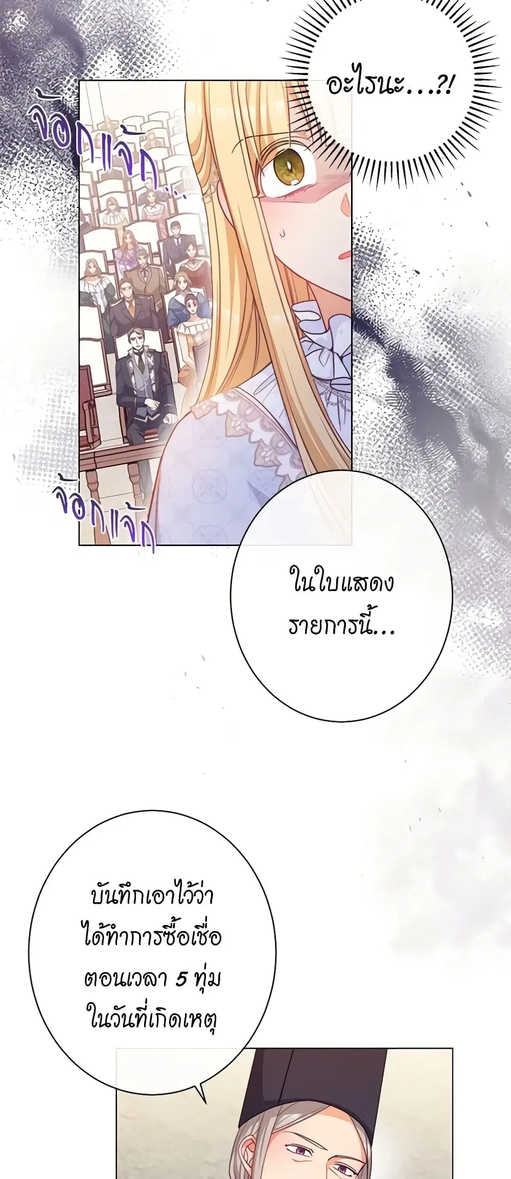 The Villainess Turns the Hourglass ตอนที่ 68 — page 23 of 53