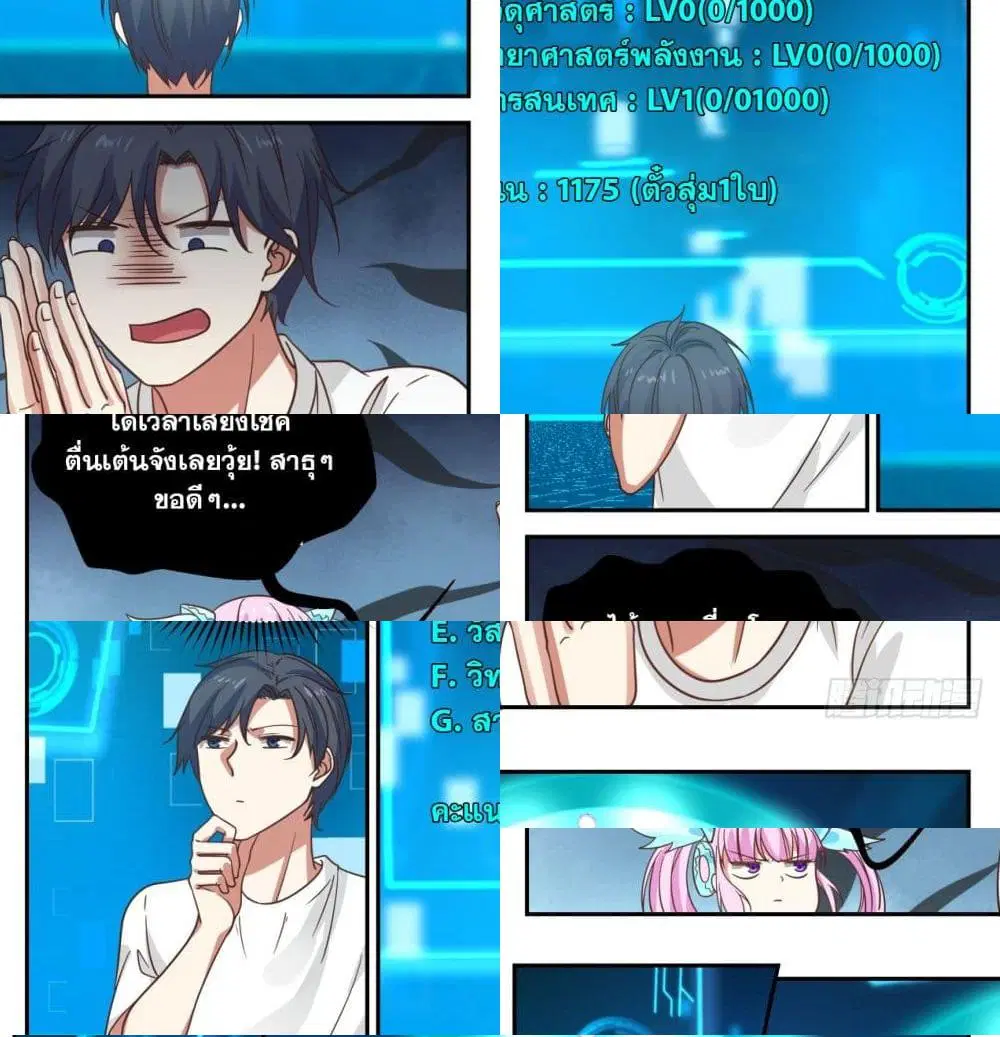 Xueba’s Black Technology System.jpg ตอนที่ 32 — page 12 of 14