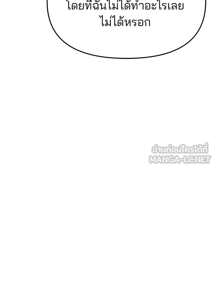 One Husband is Enough – เกมรักจับสามี ตอนที่ 75 — page 84 of 159