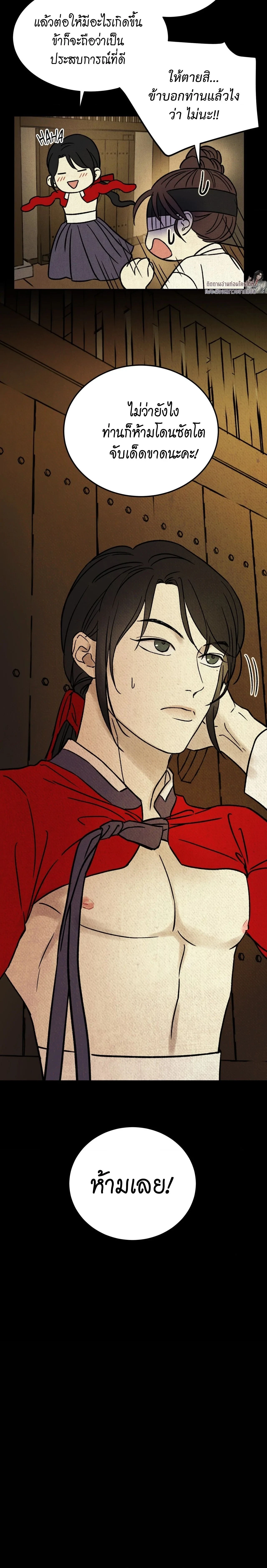 The Alluring Tale of Mong-Ryong – มงรยง: ลิขิตรักฉบับเริงรมย์ ตอนที่ 2 — page 17 of 39