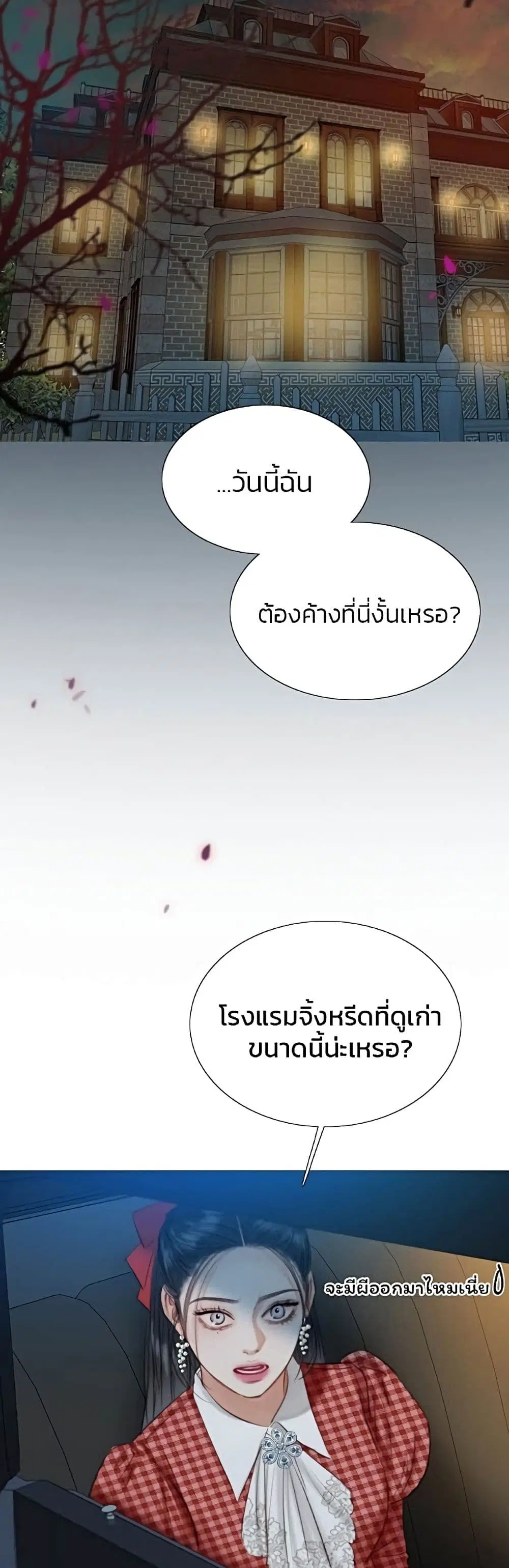 Serena ตอนที่ 27 — page 3 of 62