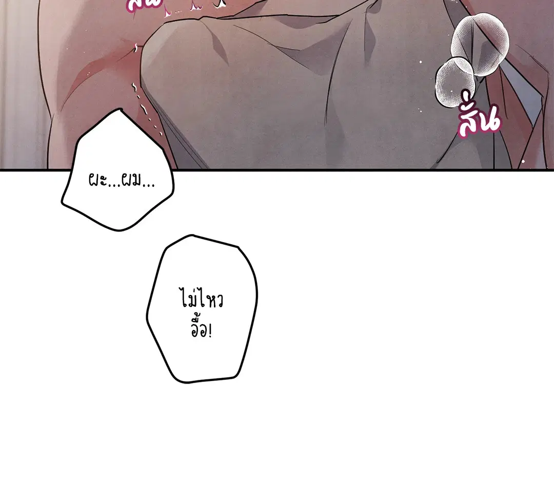 Roses and Champagne ตอนที่ 39 — page 7 of 73