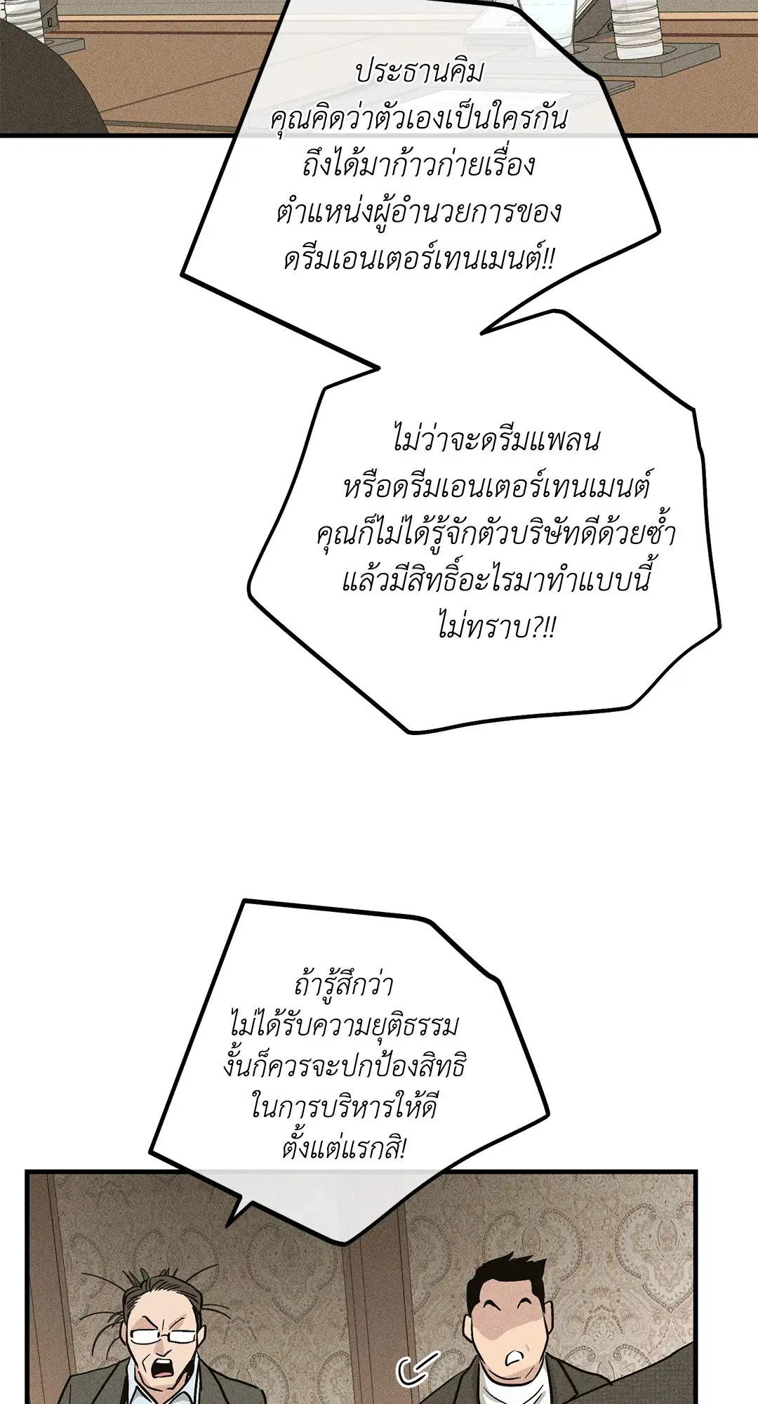 PAYBACK ตอนที่ 90 — page 30 of 106