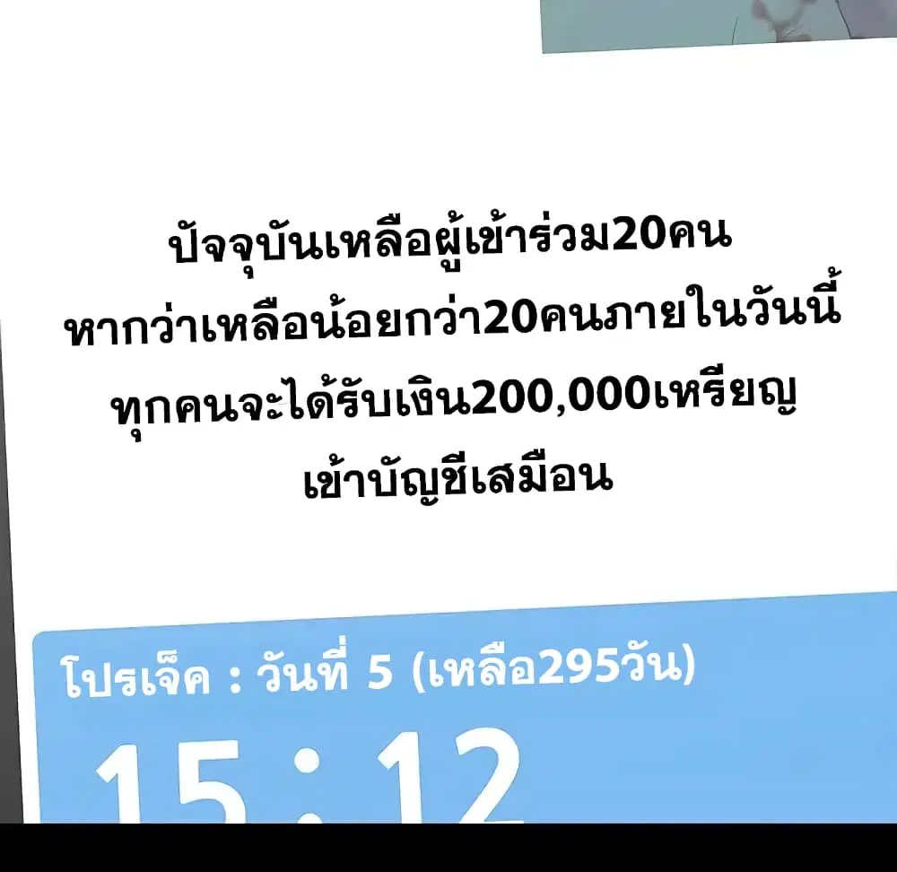 Project Utopia ตอนที่ 58 — page 32 of 94