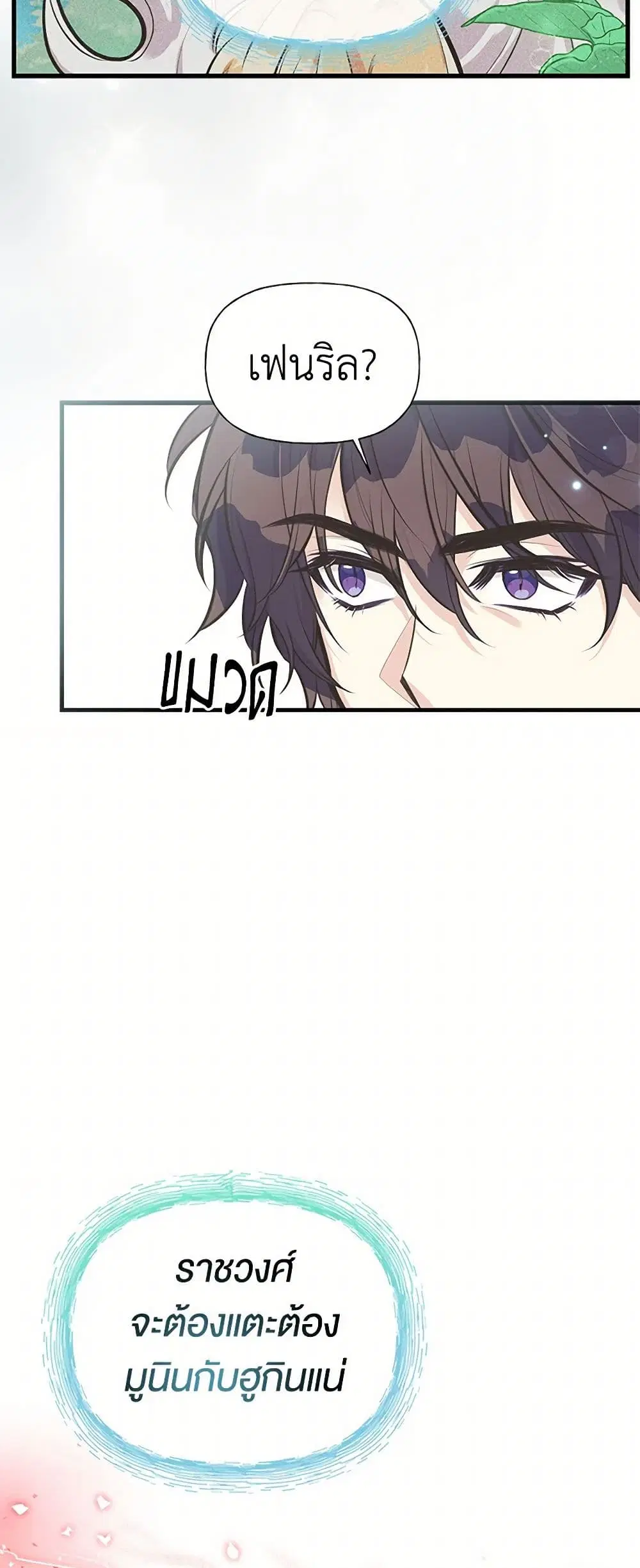My Sister Picked up the Male Lead ตอนที่ 66 — page 20 of 41