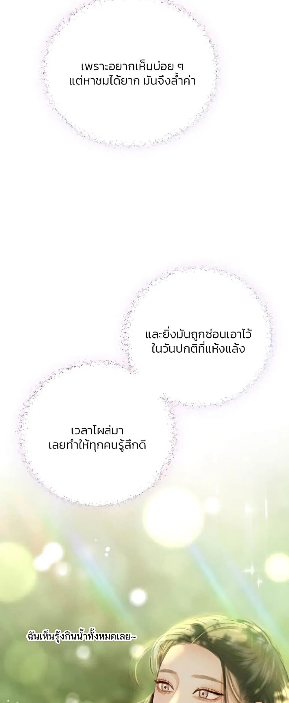 Serena ตอนที่ 54 — page 55 of 62