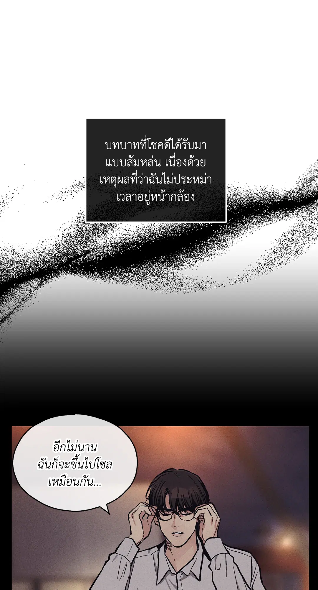 PAYBACK ตอนที่ 46 — page 41 of 85