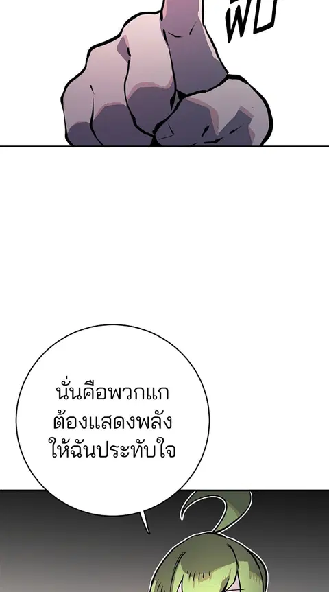 The Player ตอนที่ 12 — page 96 of 100