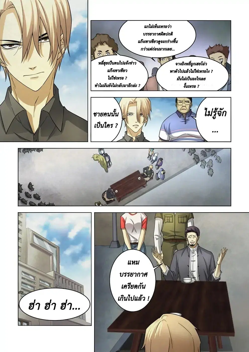 The Last Human ตอนที่ 142 — page 9 of 17