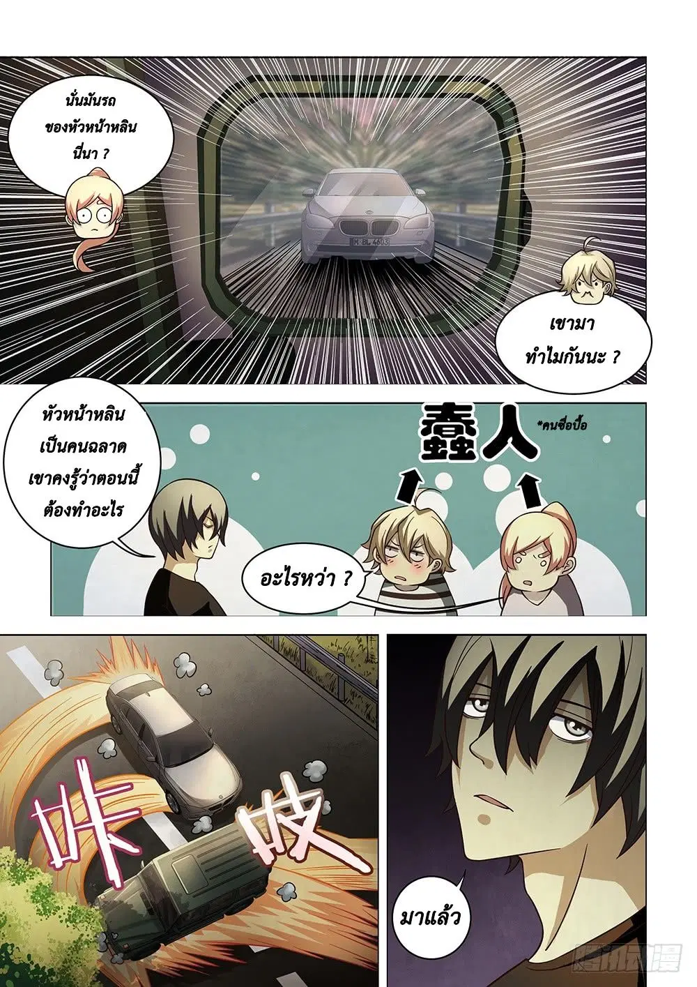 The Last Human ตอนที่ 83 — page 12 of 17