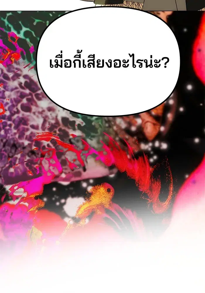 One Husband is Enough – เกมรักจับสามี ตอนที่ 69 — page 91 of 160
