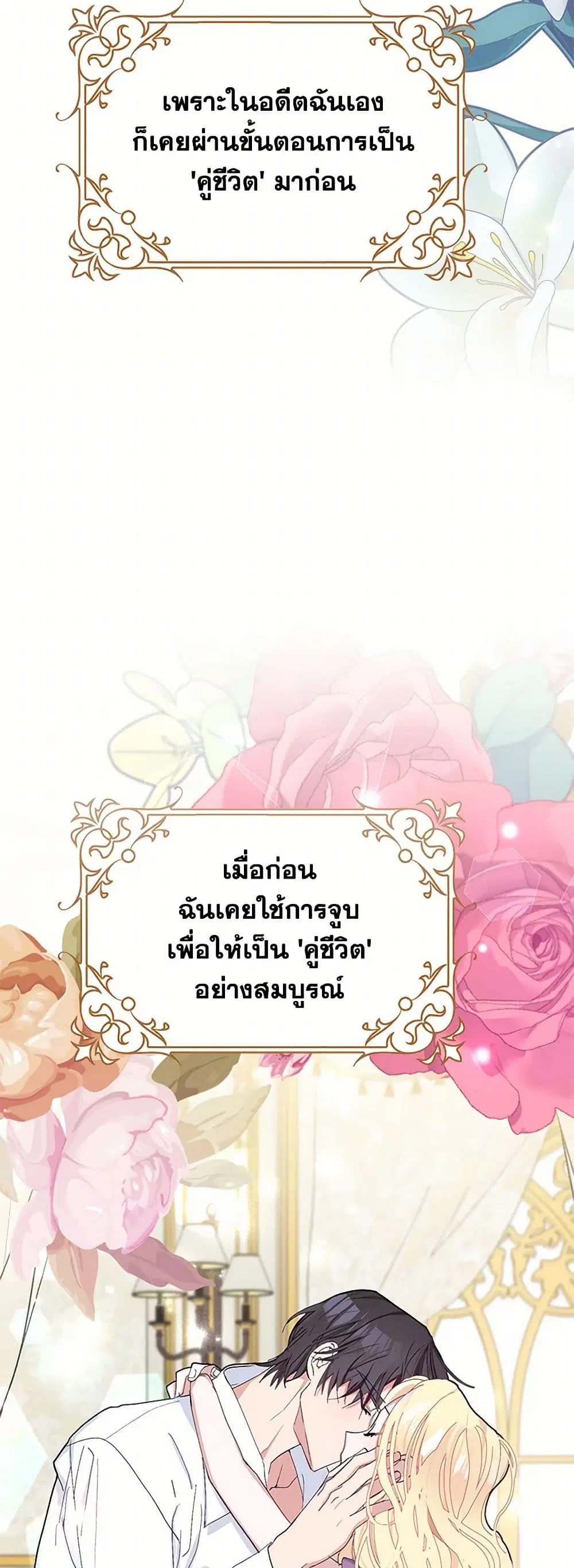 Please Marry Me Again! ตอนที่ 25 — page 21 of 41