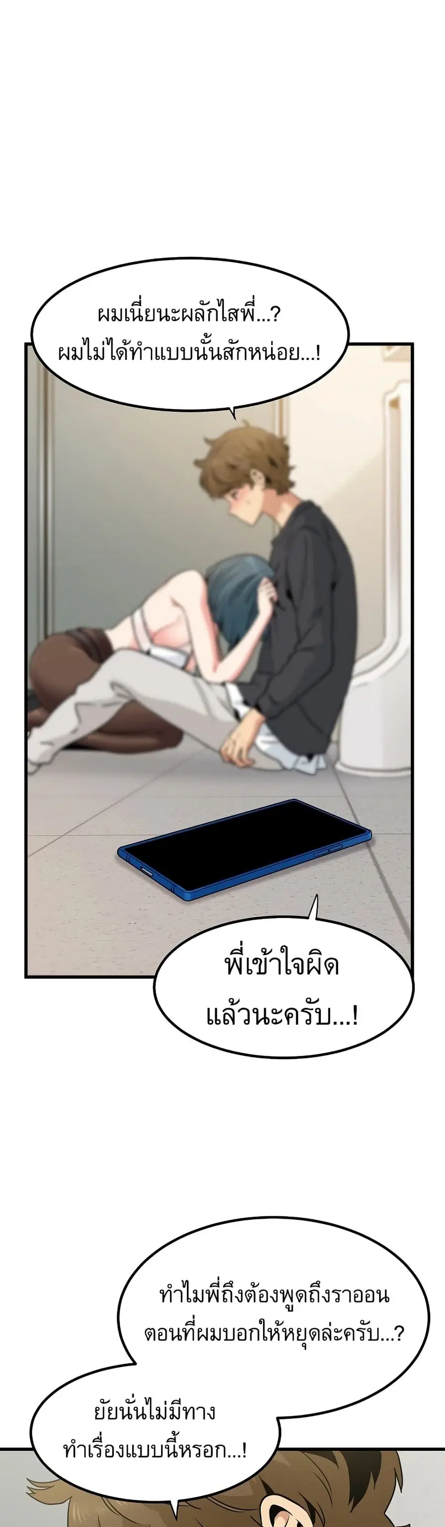 The Turning Point ตอนที่ 16 — page 12 of 50