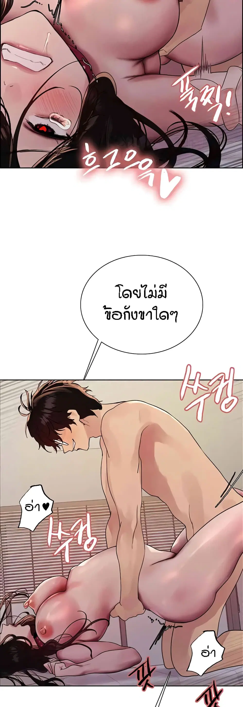 Sex-Stop Watch ตอนที่ 102 — page 31 of 52