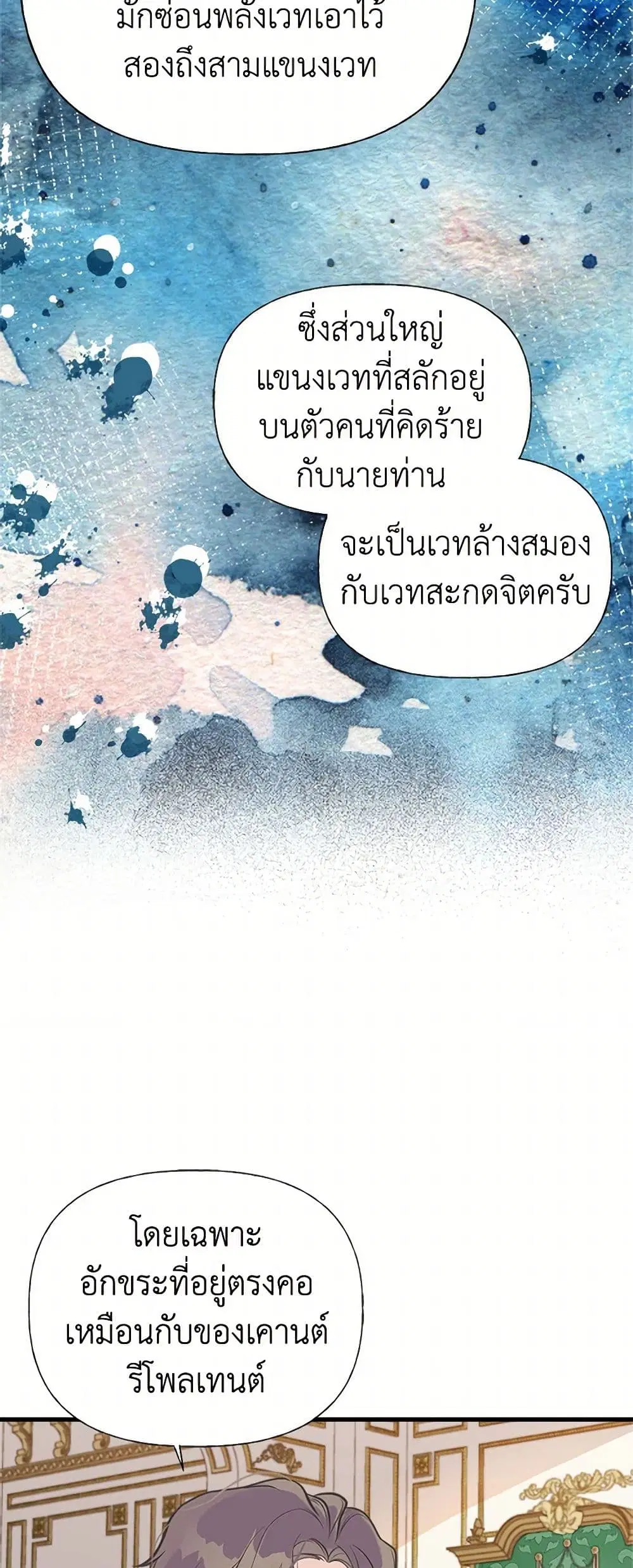 My Sister Picked up the Male Lead ตอนที่ 44 — page 29 of 41