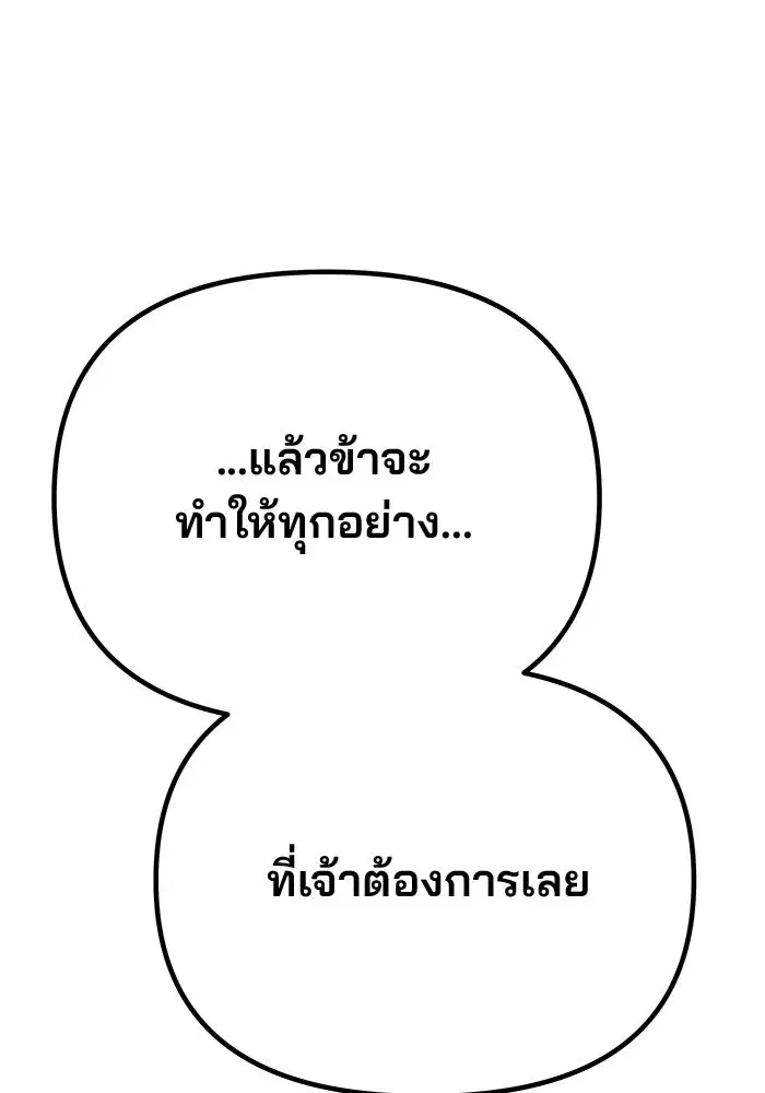 One Husband is Enough – เกมรักจับสามี ตอนที่ 56 — page 103 of 181