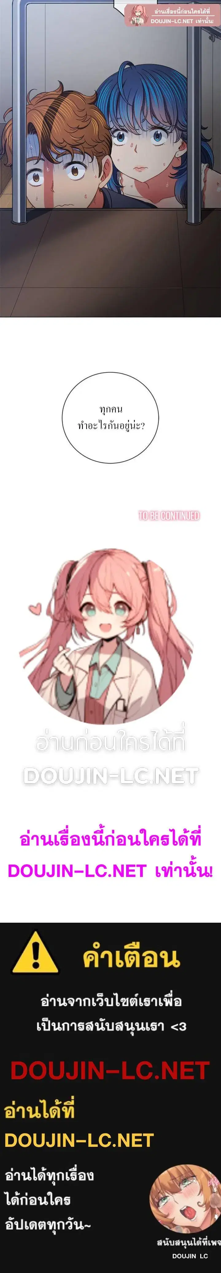 My High School Bully ตอนที่ 158 — page 19 of 19