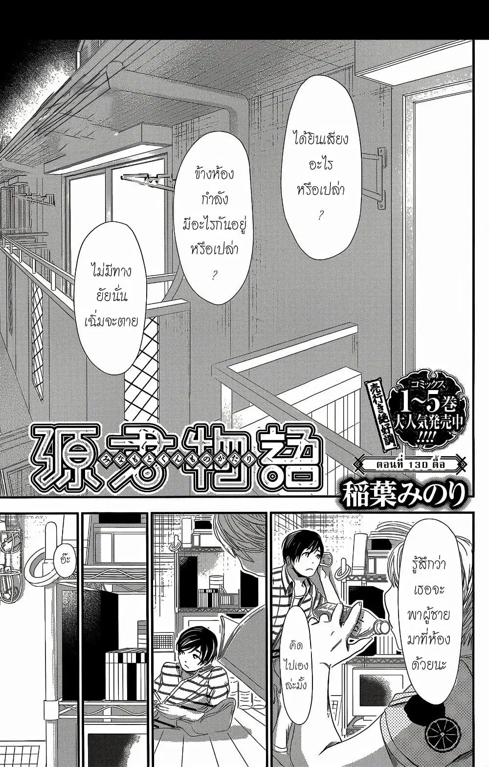 Minamoto-kun Monogatari ตอนที่ 130 — page 1 of 9