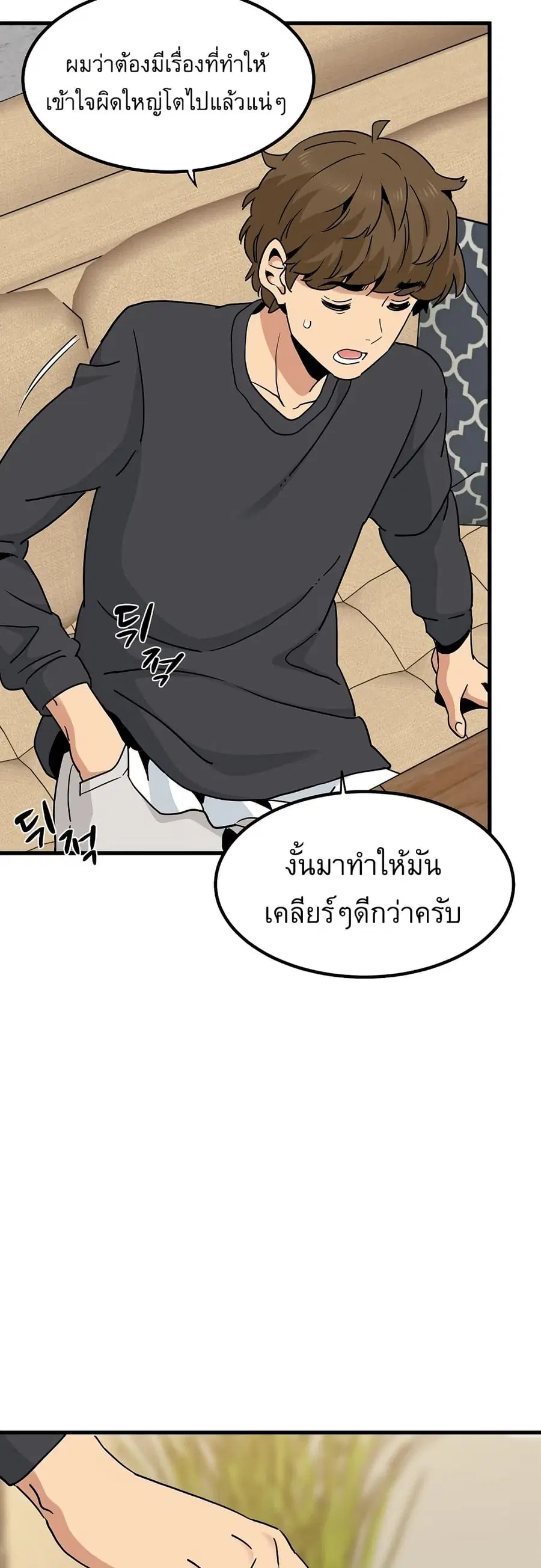 The Turning Point ตอนที่ 13 — page 43 of 60