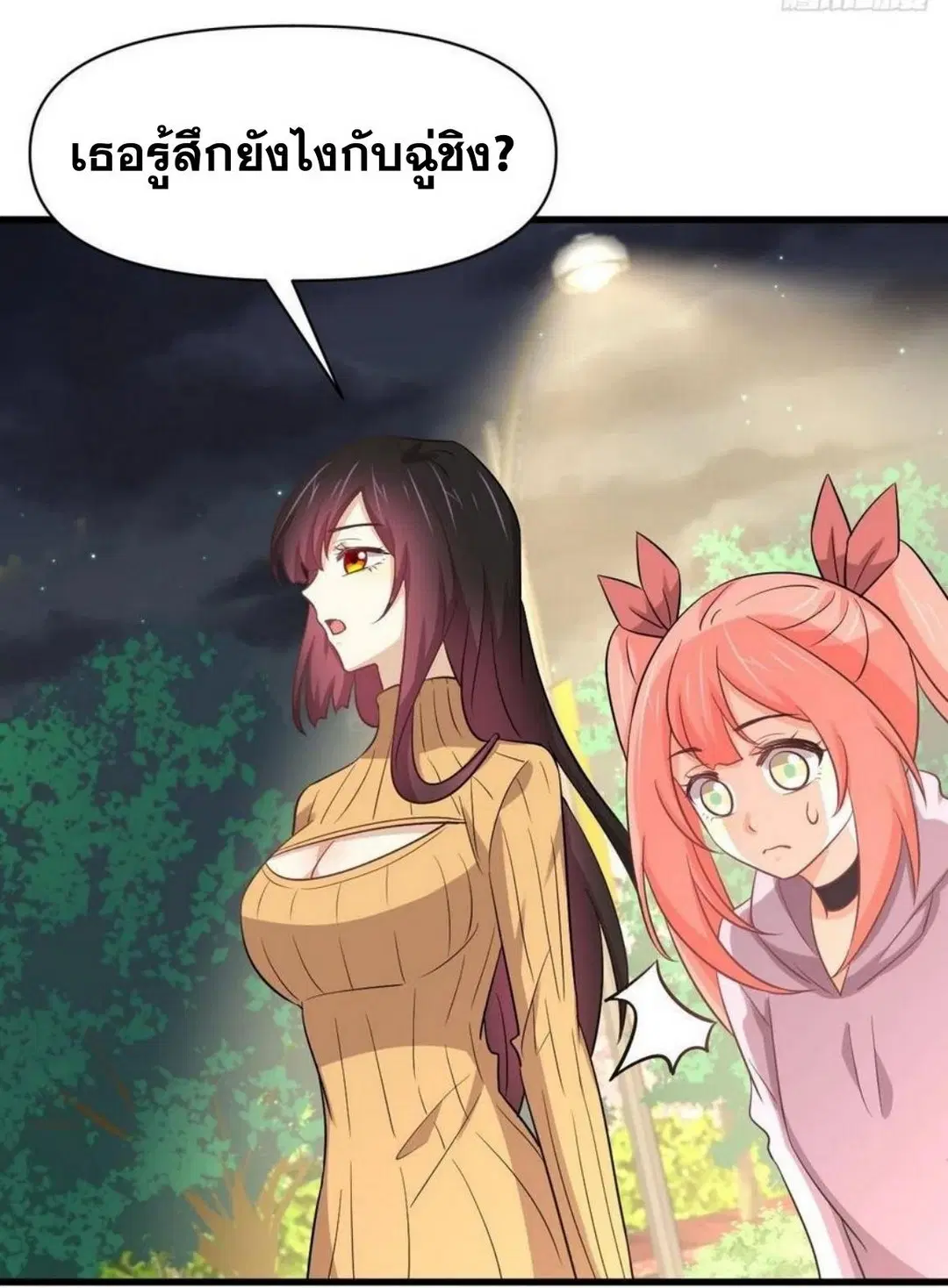 Immortal Swordsman in the Reverse World ตอนที่ 217 — page 15 of 32