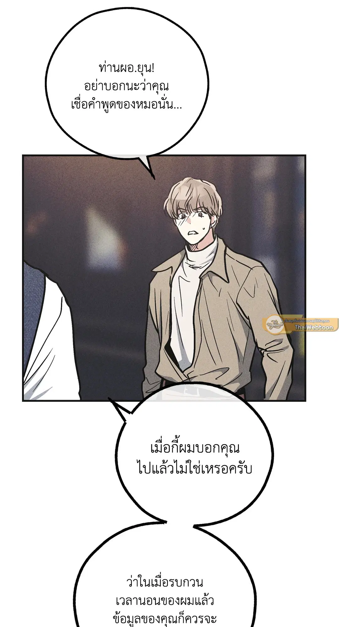 PAYBACK ตอนที่ 54 — page 89 of 94