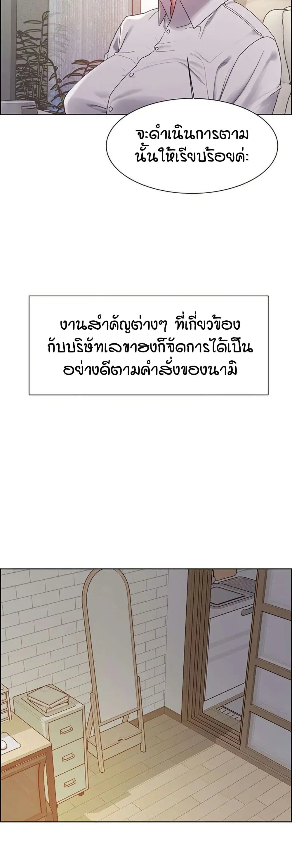 Sex-Stop Watch ตอนที่ 145 — page 20 of 42