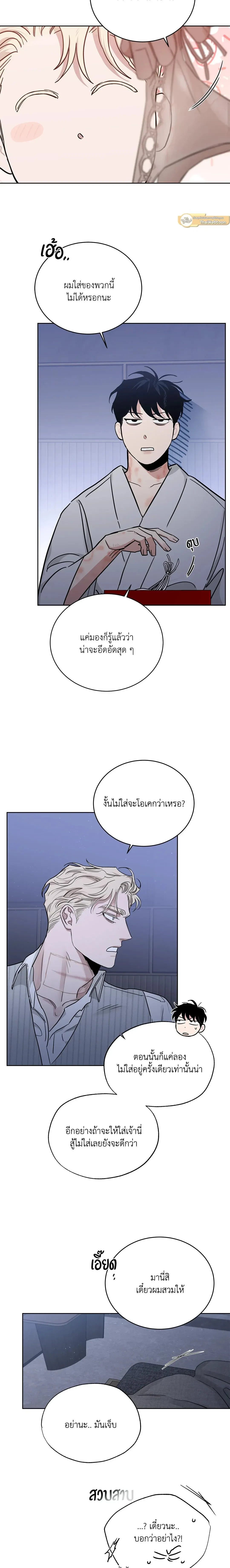 Roses and Champagne ตอนที่ 84 — page 16 of 20